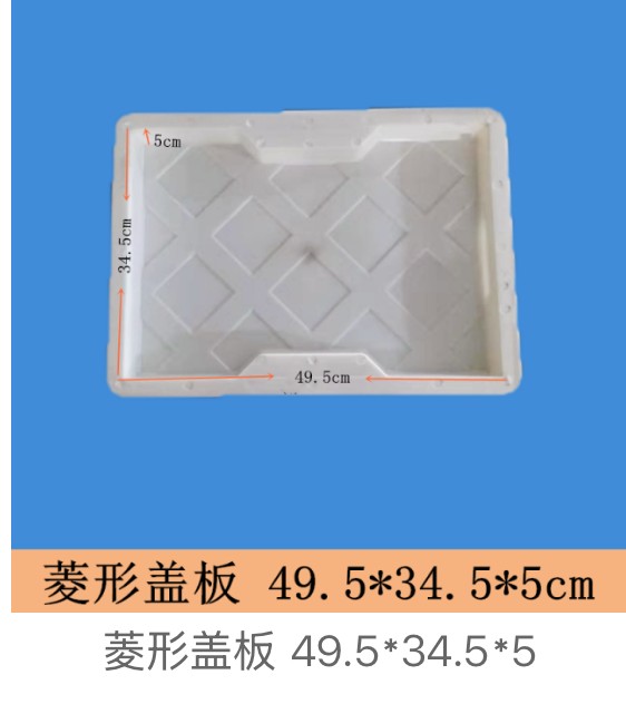 Diamond-Pattern Drainage Cover Mould 49.5×34.5×5cm (narrow 35cm-class trench)