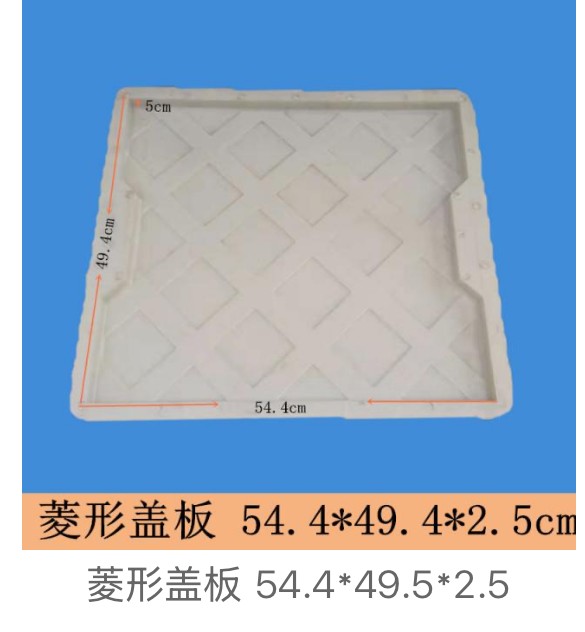Diamond-Pattern Drainage Cover Mould 54.4×49.4×2.5cm