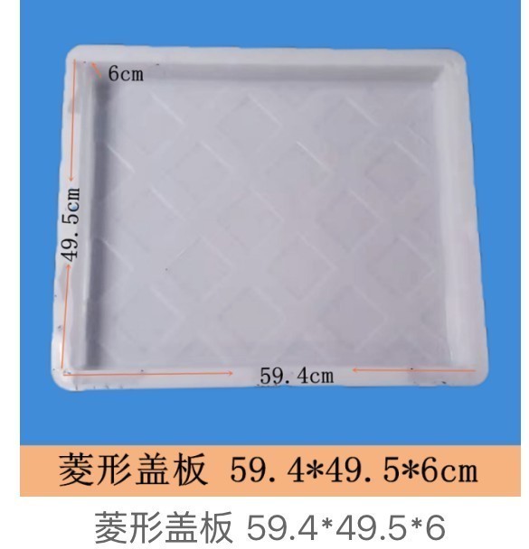 Diamond-Pattern Drainage Cover Mould 59.4×49.5×6cm