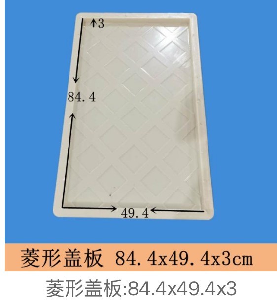 Diamond-Pattern Drainage Cover Mould 84.4×49.4×3cm (long 84cm slab)