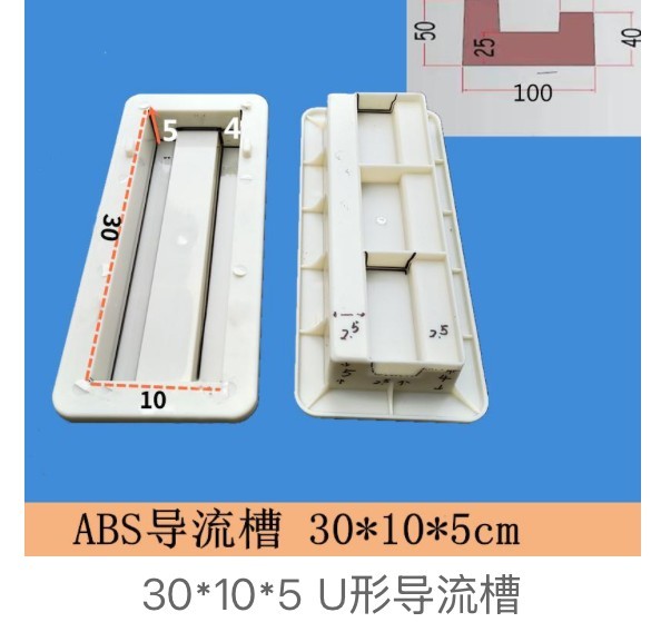 3-hole U-channel mould 30×15×5cm matched diversion U-slot