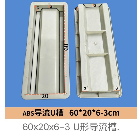 ABS notched U-shaped flow channel mould 60×30×6cm