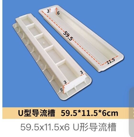 ABS U-shaped diversion channel mould 60×20×5cm