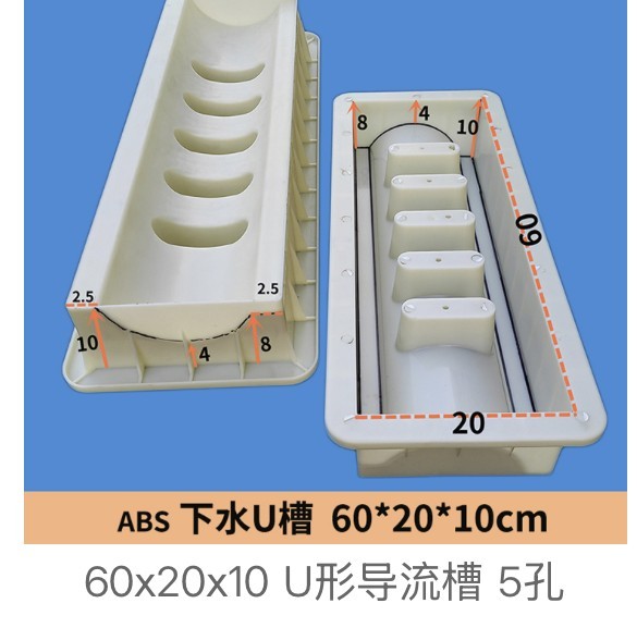 ABS U-shaped diversion channel mould 60×20×6.3cm