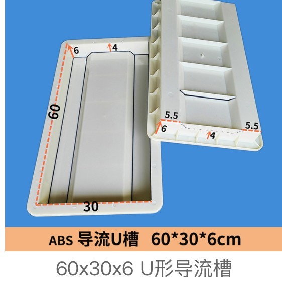 ABS U-shaped diversion channel mould 60×30×6cm