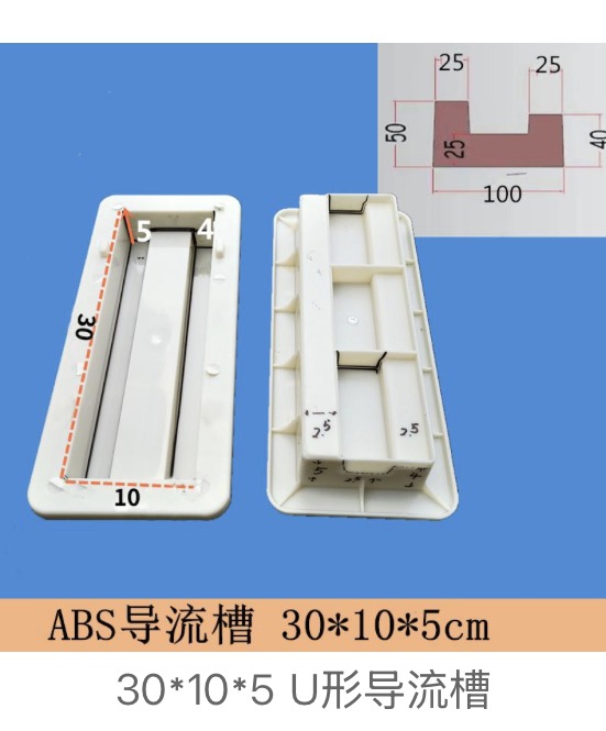 Diversion channel mould 30×10×5cm (ABS)