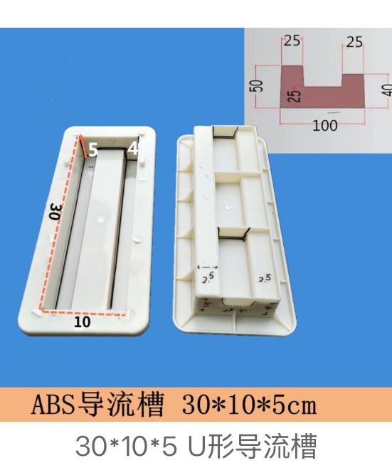 Diversion channel mould 30×10×5cm (ABS)