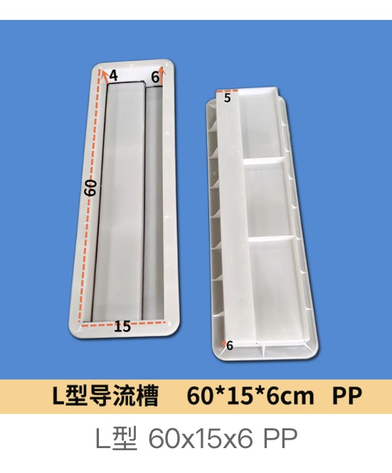 Diversion channel mould 60×15×6cm (PP)
