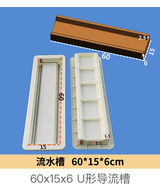 Flow channel mould 60×15×6cm