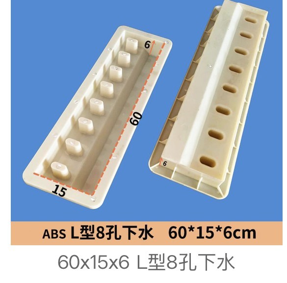 ABS L-shaped 8-hole downspout mould 60×15×6cm