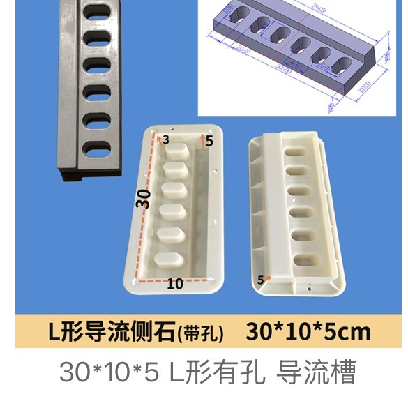 L-shaped diversion curb stone mould 30×10×5cm perforated