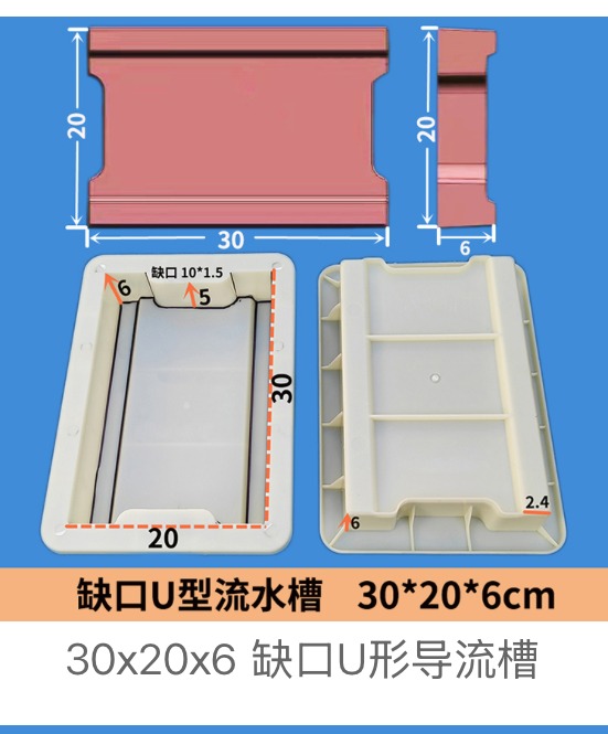 Notched u-shaped flow channel mould 30×20×6cm