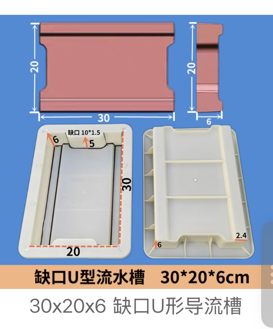 Notched u-shaped flow channel mould 30×20×6cm