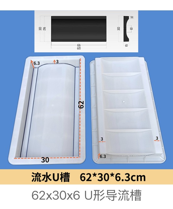 U-shaped channel mould 62×30×6.3cm