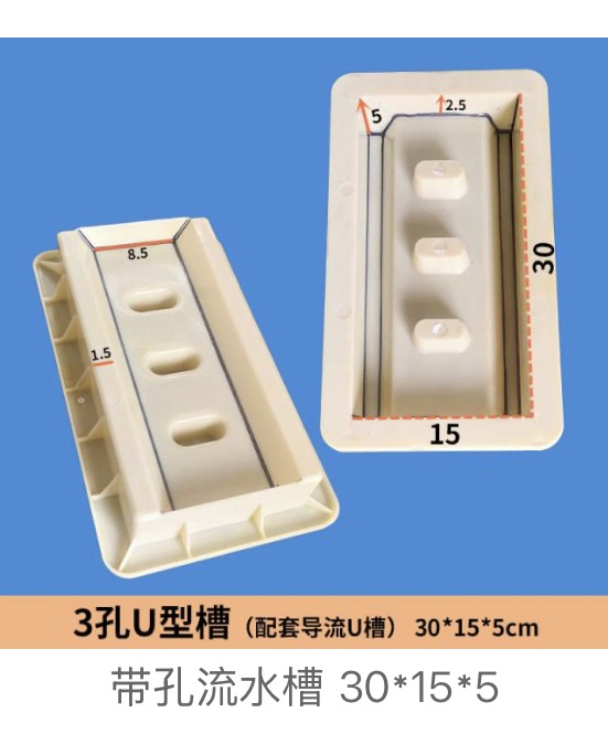 U-shaped diversion channel mould 30×15×5cm