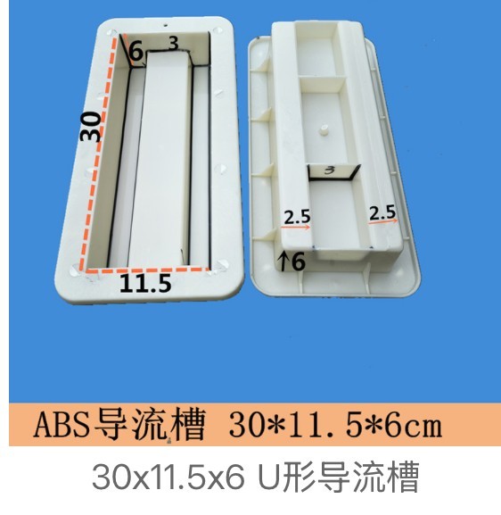 U-shaped diversion channel mould 30×15×5cm ABS plain