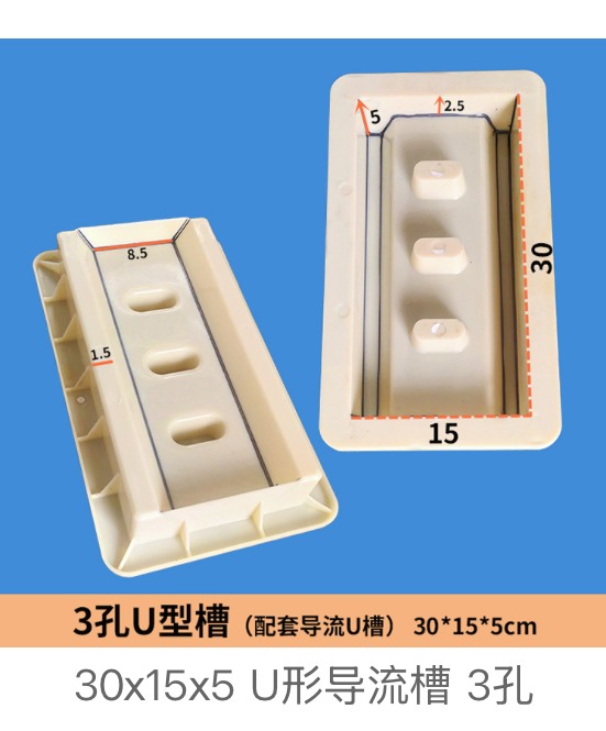 U-shaped diversion channel mould 30×15×5cm