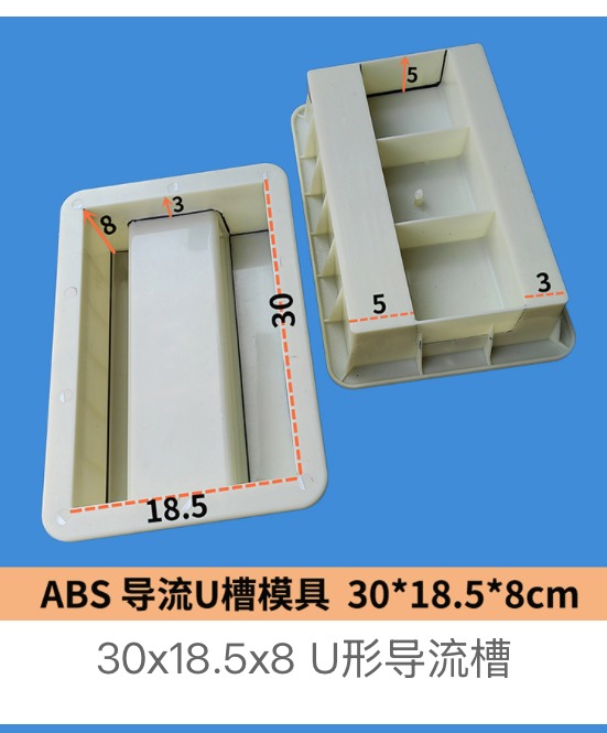 U-shaped diversion channel mould 30×18.5×8cm (ABS)