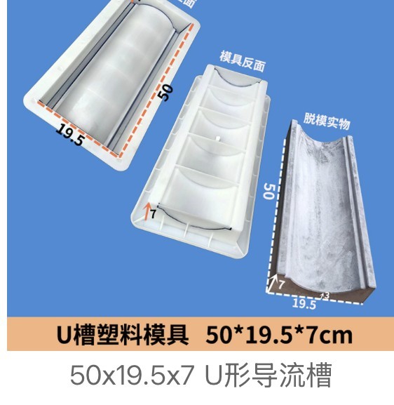 U-shaped diversion channel mould 50×19.5×7cm demoulded part