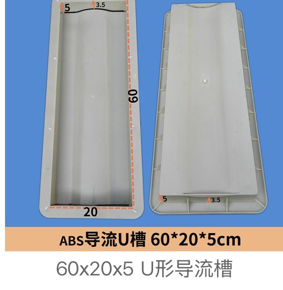 U-shaped diversion channel mould 60×15.5×8cm