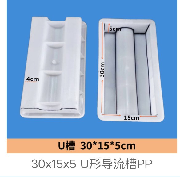 U-shaped flow channel mould 30×15×5cm PP plain