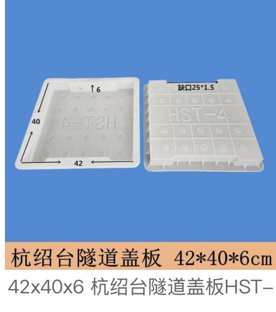 Dot-Pattern Drainage Cover Mould 42×40×6cm (HST tunnel, notch 25×1.5cm)