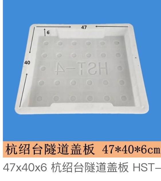 Dot-Pattern Drainage Cover Mould 47×40×6cm (HST-T2H tunnel)