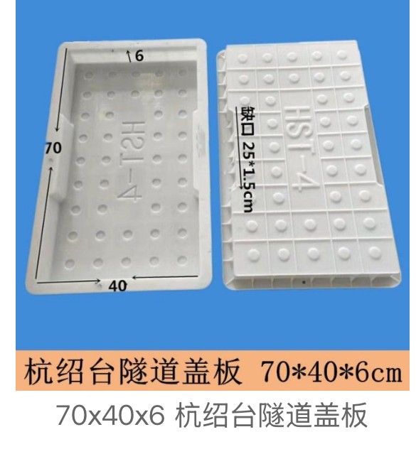 Dot-Pattern Drainage Cover Mould 70×40×6cm (HST tunnel, notch 25×1.5cm)