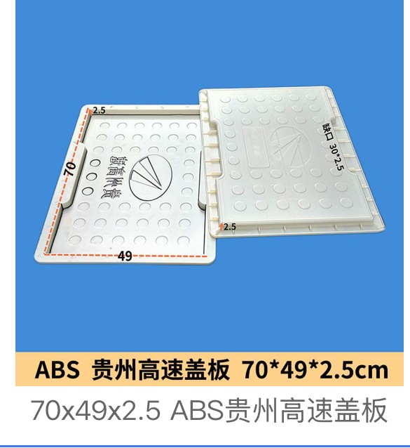 Highway-Project Dot-Pattern Drainage Cover Mould 70×49×2.5cm (ABS, Guizhou expressway)