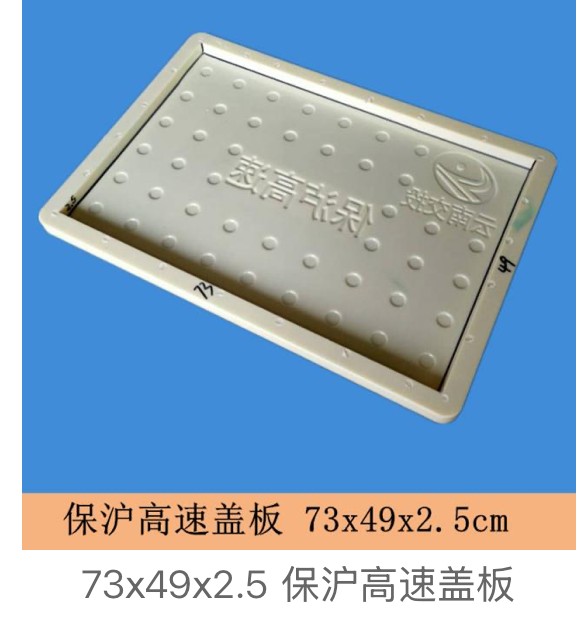 Highway-Project Dot-Pattern Drainage Cover Mould 73×49×2.5cm (Baohu expressway)