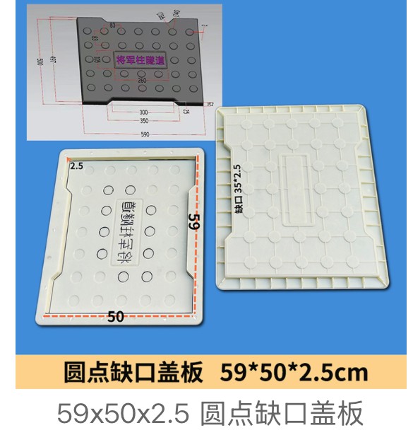 Notched Dot-Pattern Drainage Cover Mould 59×50×2.5cm (notched dot, Jiangjunzhu tunnel cable walkway)