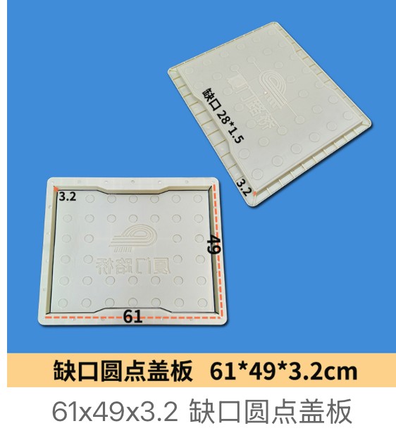 Notched Dot-Pattern Drainage Cover Mould 61×49×3.2cm (notch 28×1.5cm)