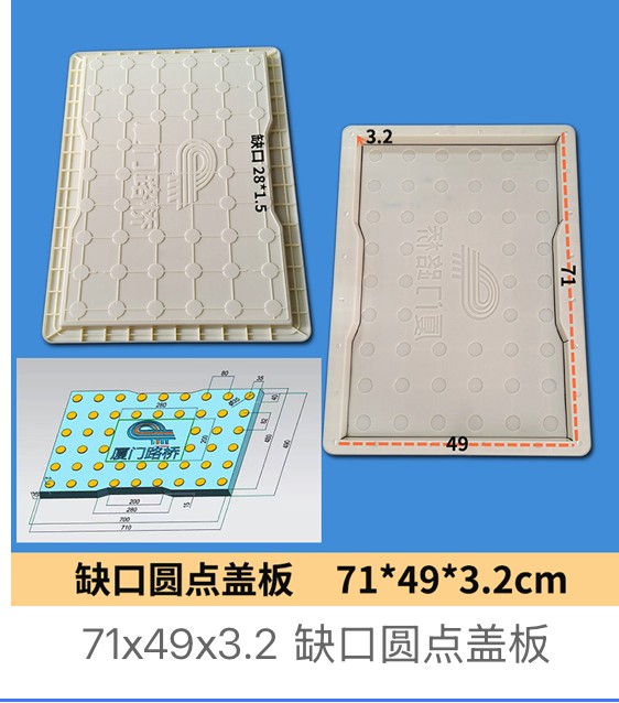 Notched Dot-Pattern Drainage Cover Mould 71×49×3.2cm (notch 28×1.5cm)