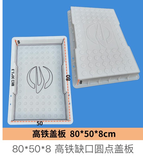 Notched Dot-Pattern Drainage Cover Mould 80×50×8cm (high-speed-rail notched dot cover)