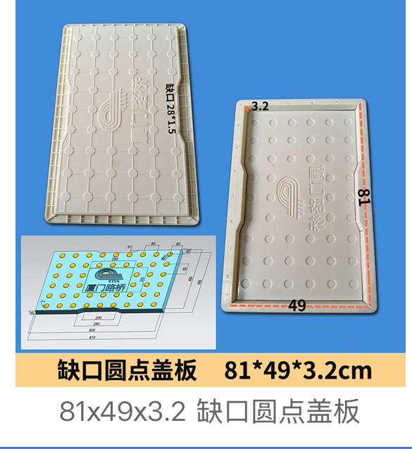 Notched Dot-Pattern Drainage Cover Mould 81×49×3.2cm (notch 28×1.5cm)