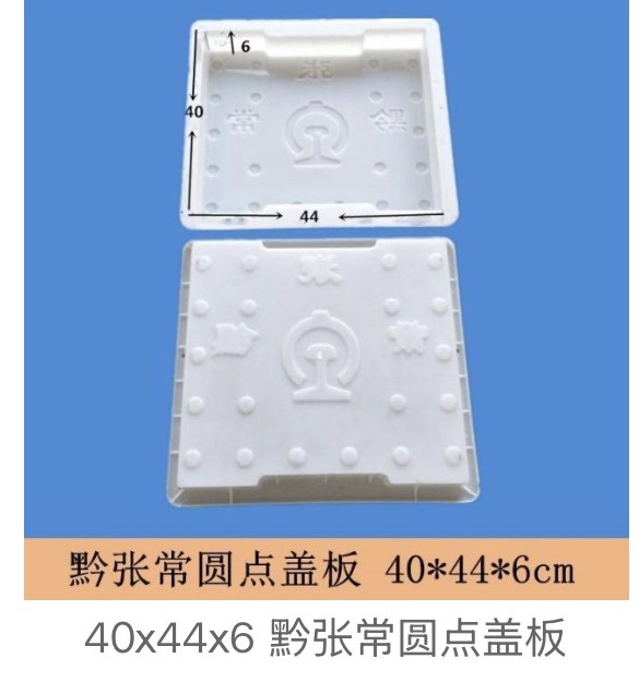 Railway-Standard Dot-Pattern Drainage Cover Mould 40×44×6cm (Qianjiang-Zhangjiajie-Changde railway)