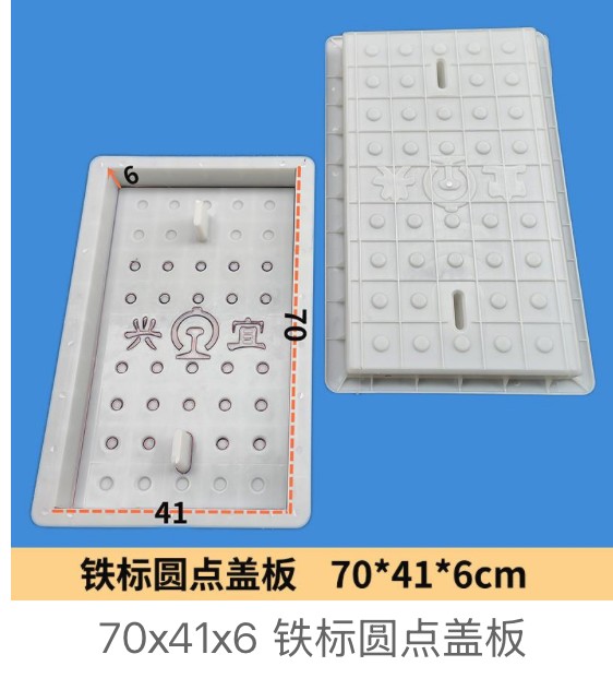 Railway-Standard Dot-Pattern Drainage Cover Mould 70×41×6cm (Tie Biao railway standard)