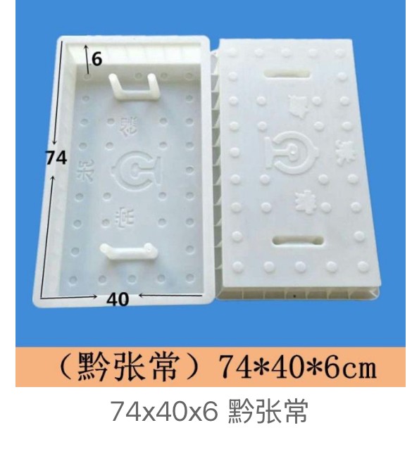 Railway-Standard Dot-Pattern Drainage Cover Mould 74×40×6cm (Qianjiang-Zhangjiajie-Changde railway)