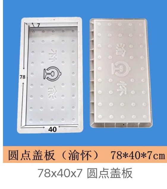 Railway-Standard Dot-Pattern Drainage Cover Mould 78×40×7cm (Chongqing-Huaihua railway)