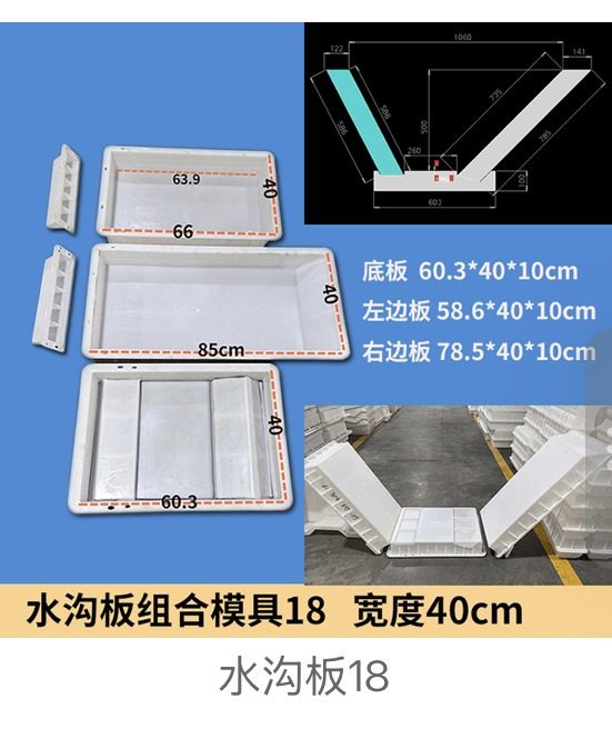 Drainage channel and U-drain moulds