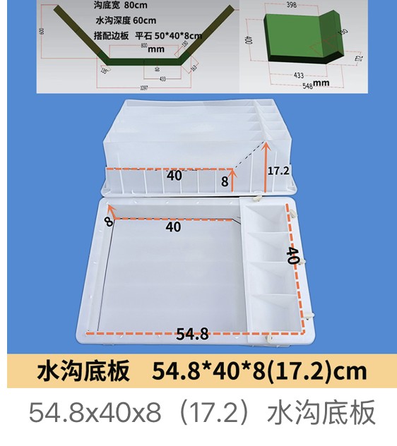 Channel Base Slab Mould 54.8×40×8cm (bottom width 80 / depth 60, pairs with flat kerb 50×40×8)