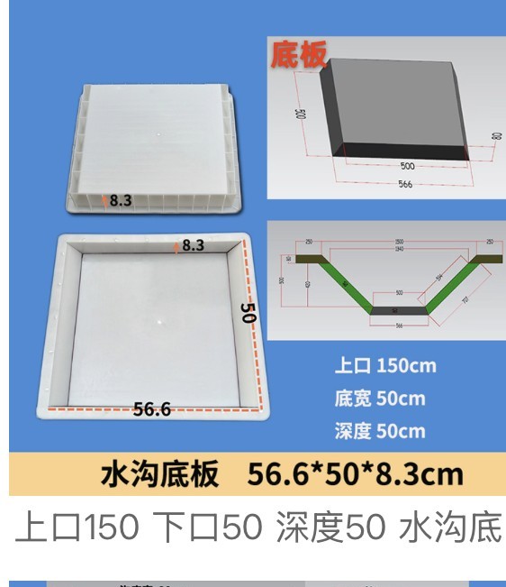 Channel Base Slab Mould 56.6×50×8.3cm (opening 150 / base 50 / depth 50)
