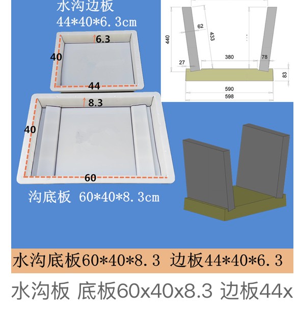 Channel Base Slab Mould 60×40×8.3cm (with side slab 44×40×6.3)