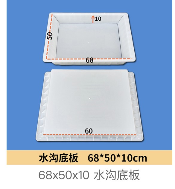 Channel Base Slab Mould 68×50×10cm