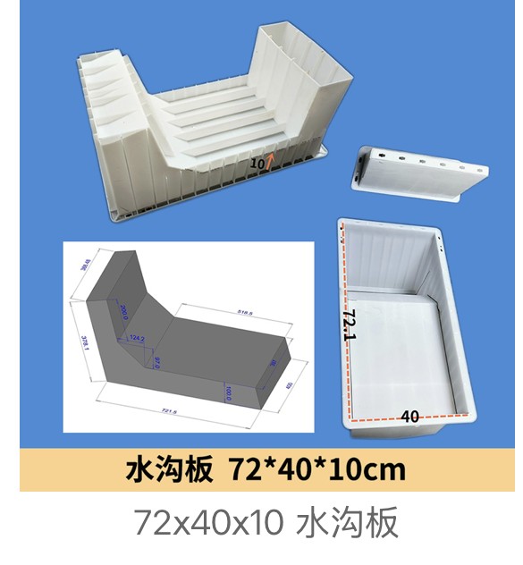 Channel Base Slab Mould 72×40×10cm