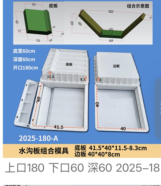 Channel Set Mould 2025-180A — opening 180 / base 60 / depth 60cm (base 41.5×40×11.5-8.3 + side 40×40×8)