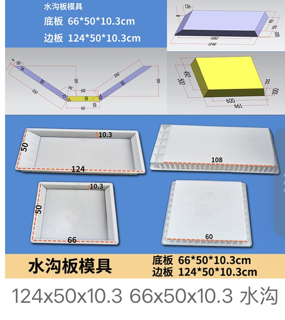 Channel Set Mould (base 66×50×10.3 + long side slab 124×50×10.3)