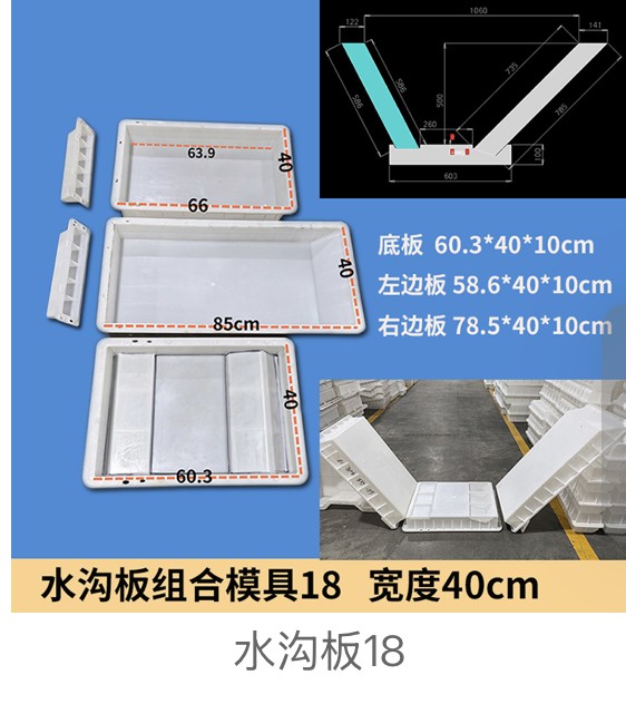 Channel Set Mould No.18 — width 40cm (base 60.3×40×10 + left side 58.6×40×10 + right side 78.5×40×10)