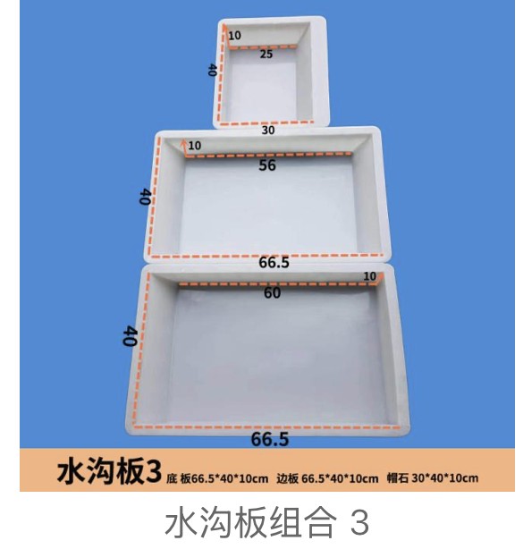 Channel Set Mould No.3 (base & side 66.5×40×10 + coping 30×40×10)