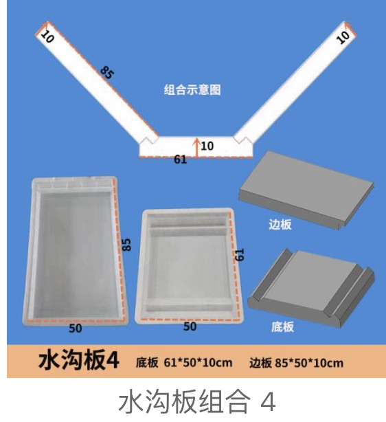 Channel Set Mould No.4 (base 61×50×10 + side slab 85×50×10)